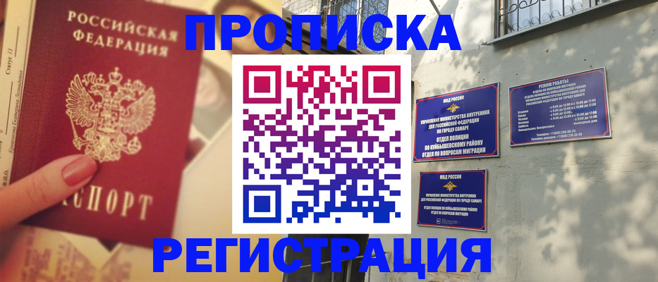 прописка штамп в Няндоме