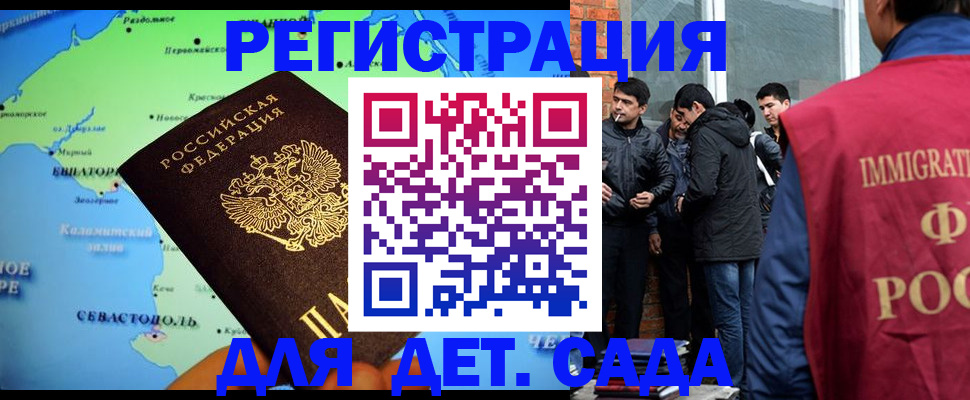 прописка ребенка в Няндоме